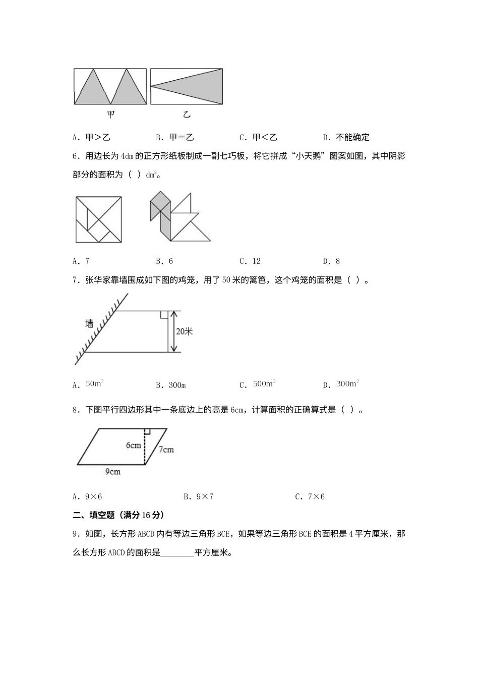 第六单元+多边形的面积+常考易错题汇编（单元测试）小学数学五年级上册（人教版，含答案）.docx_第2页