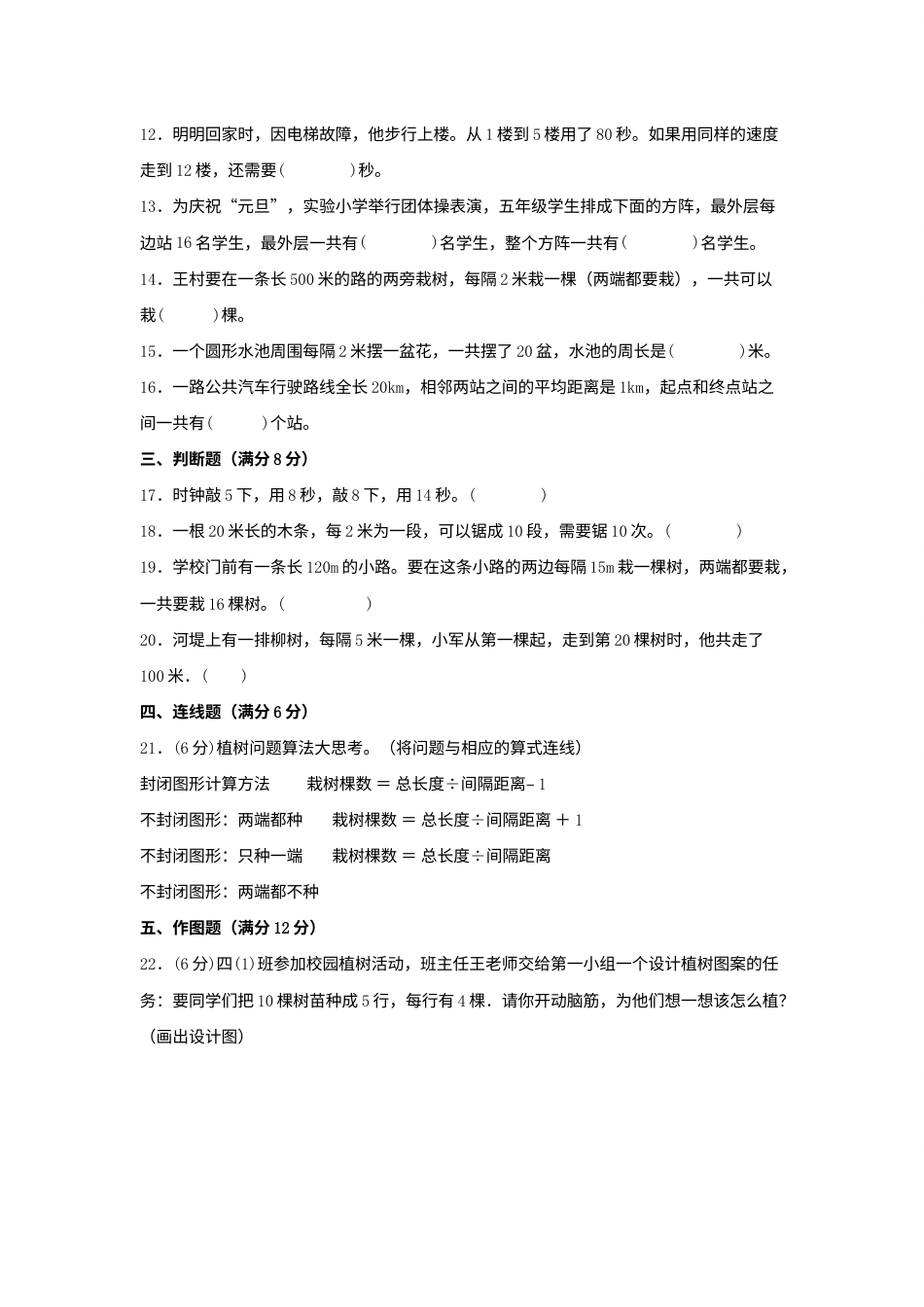 第七单元+数学广角—植树问题+常考易错题汇编（单元测试）小学数学五年级上册（人教版，含答案）.docx_第2页