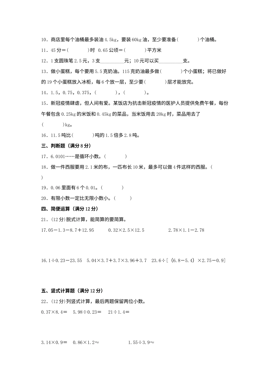 第三单元+小数除法+常考易错题汇编（单元测试）小学数学五年级上册（人教版，含答案）.docx_第2页