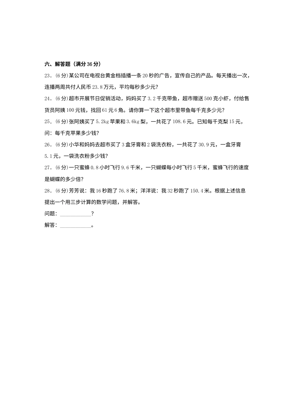 第三单元+小数除法+常考易错题汇编（单元测试）小学数学五年级上册（人教版，含答案）.docx_第3页