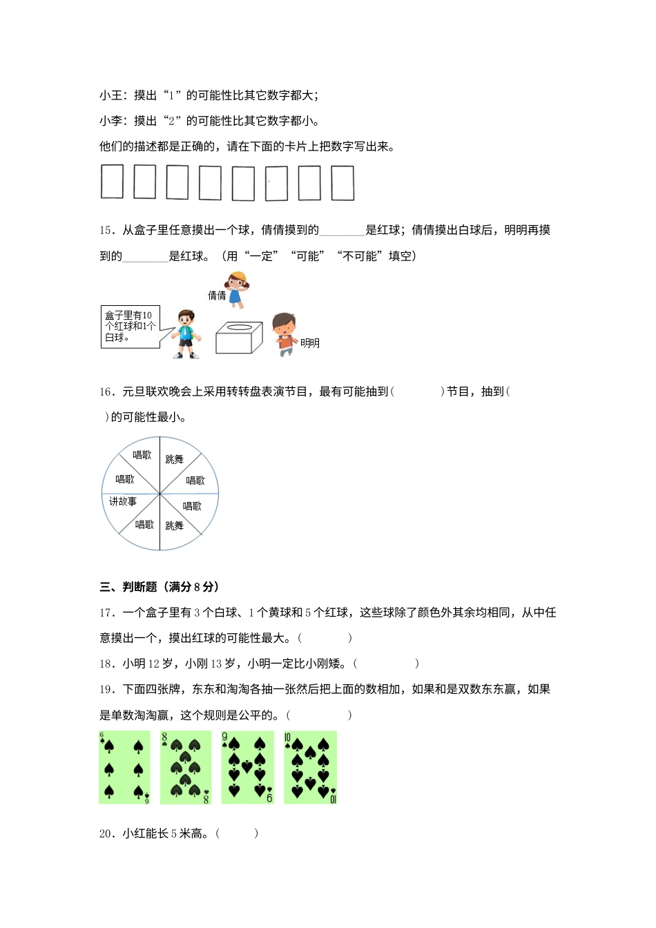 第四单元+可能性+常考易错题汇编（单元测试）小学数学五年级上册（人教版，含答案）.docx_第3页