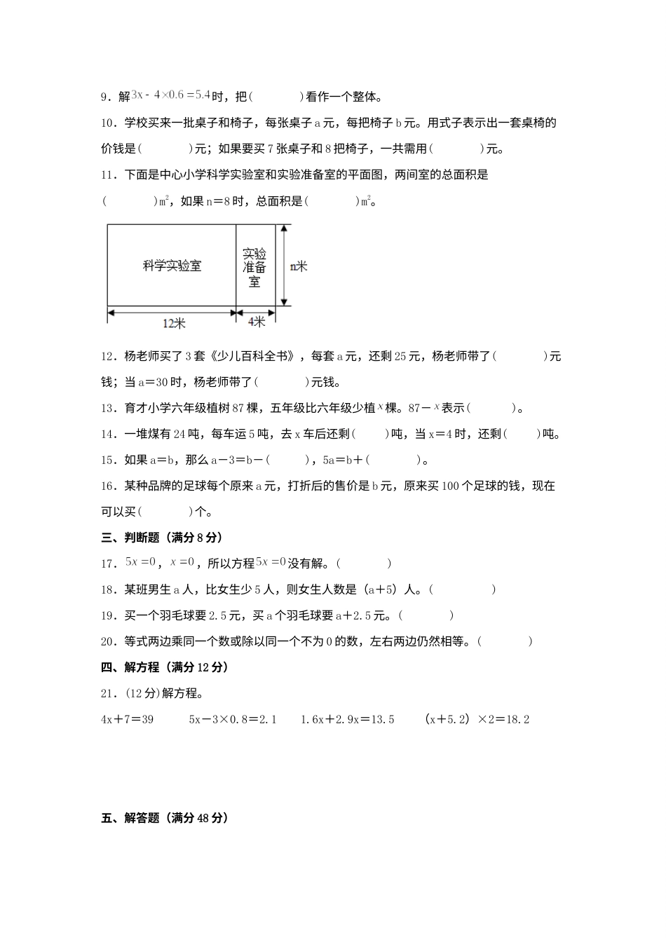 第五单元+简易方程+常考易错题汇编（单元测试）小学数学五年级上册（人教版，含答案）.docx_第2页