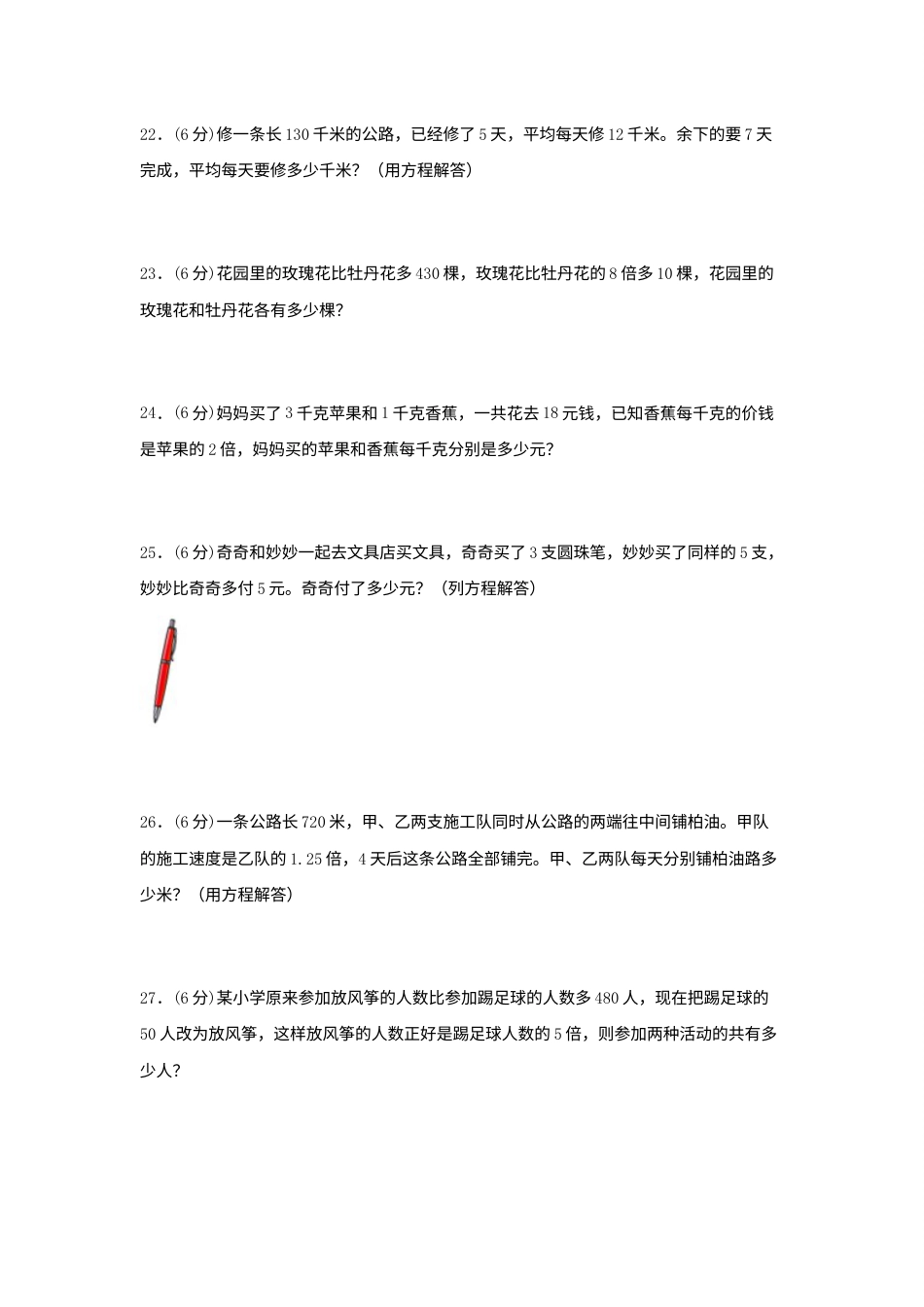 第五单元+简易方程+常考易错题汇编（单元测试）小学数学五年级上册（人教版，含答案）.docx_第3页
