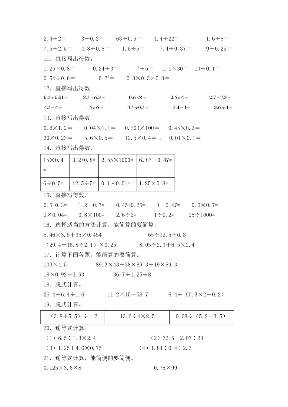 人教版五年级数学上册期末 计算题 专项提升测试卷二（含答案）.docx_第2页