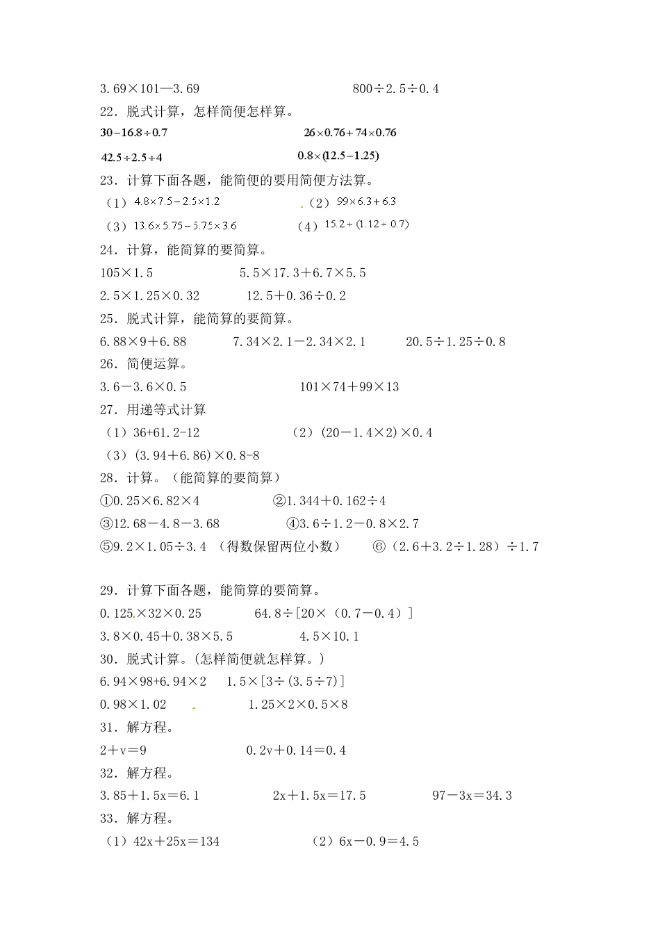 人教版五年级数学上册期末 计算题 专项提升测试卷二（含答案）.docx_第3页