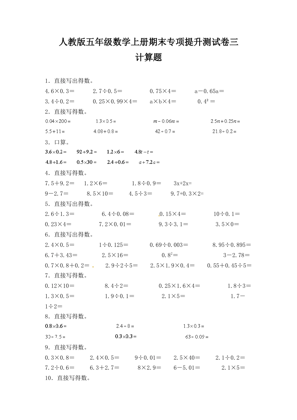 人教版五年级数学上册期末 计算题 专项提升测试卷三（含答案）.docx_第1页