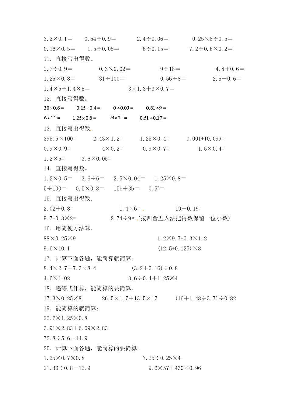 人教版五年级数学上册期末 计算题 专项提升测试卷三（含答案）.docx_第2页