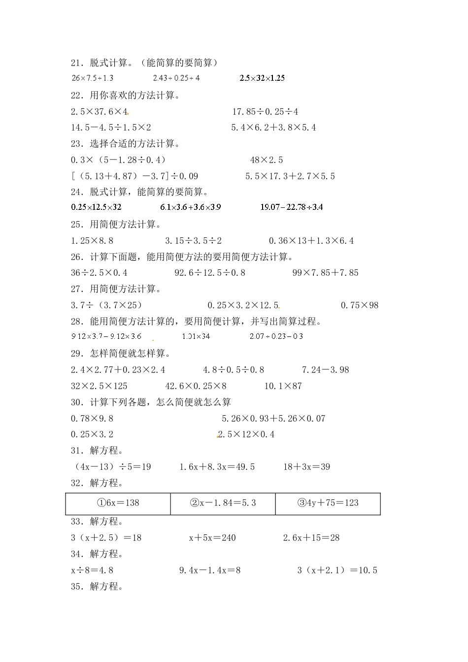 人教版五年级数学上册期末 计算题 专项提升测试卷三（含答案）.docx_第3页