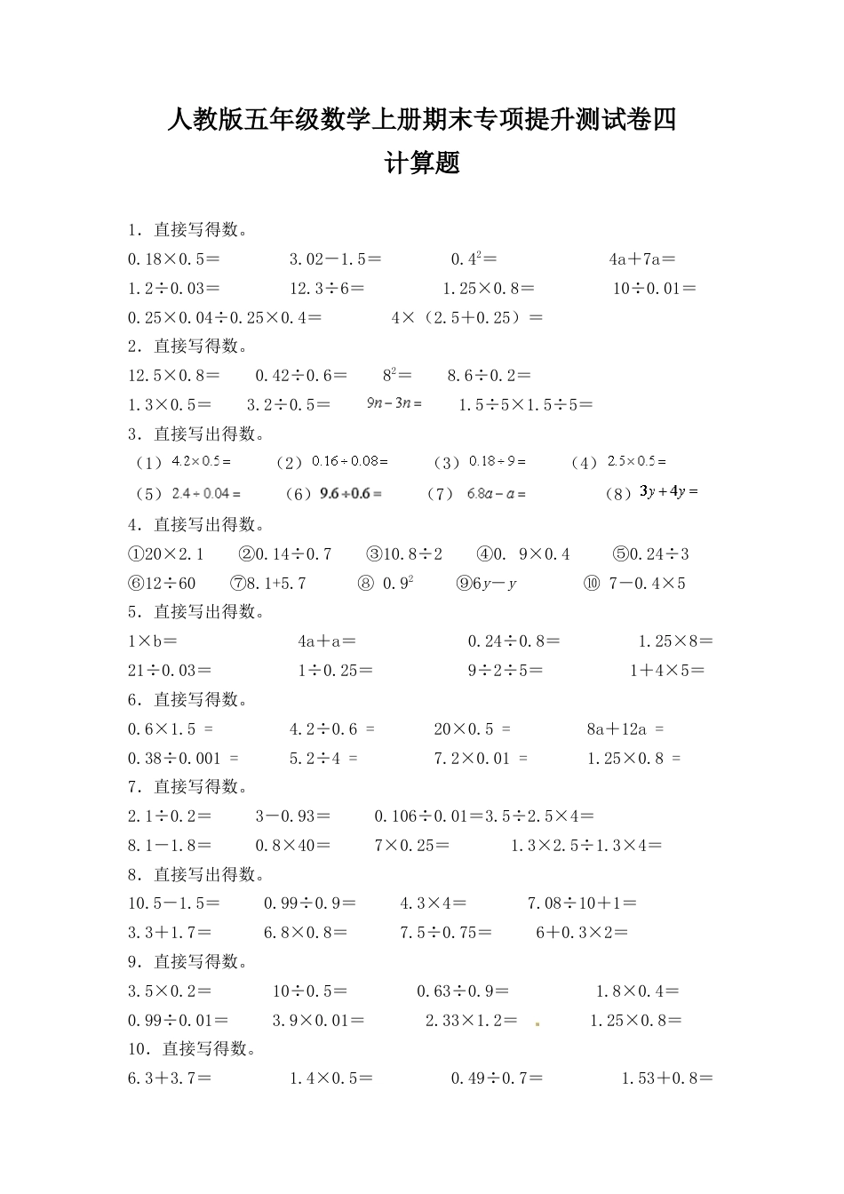 人教版五年级数学上册期末 计算题 专项提升测试卷四（含答案）.docx_第1页