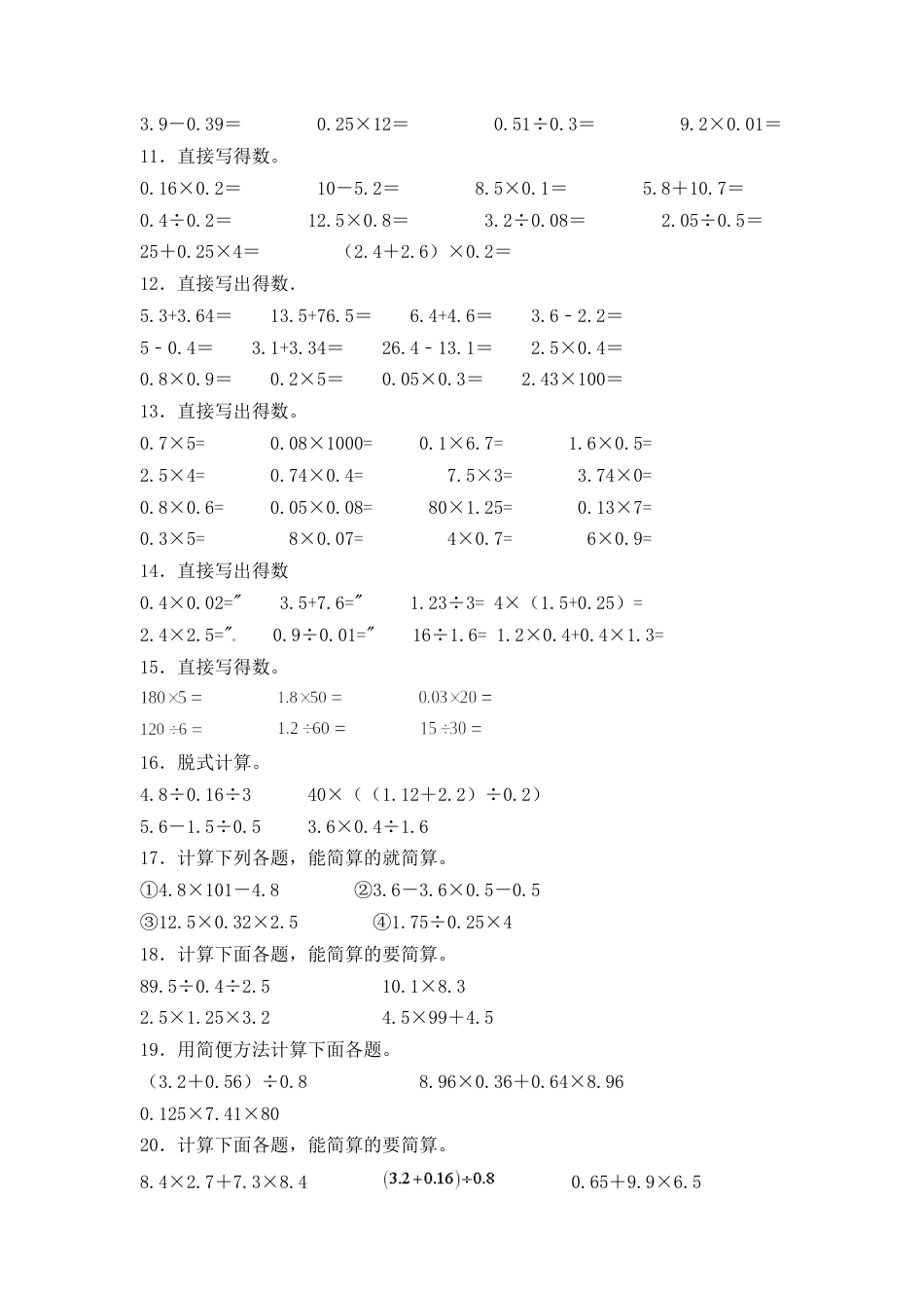 人教版五年级数学上册期末 计算题 专项提升测试卷四（含答案）.docx_第2页