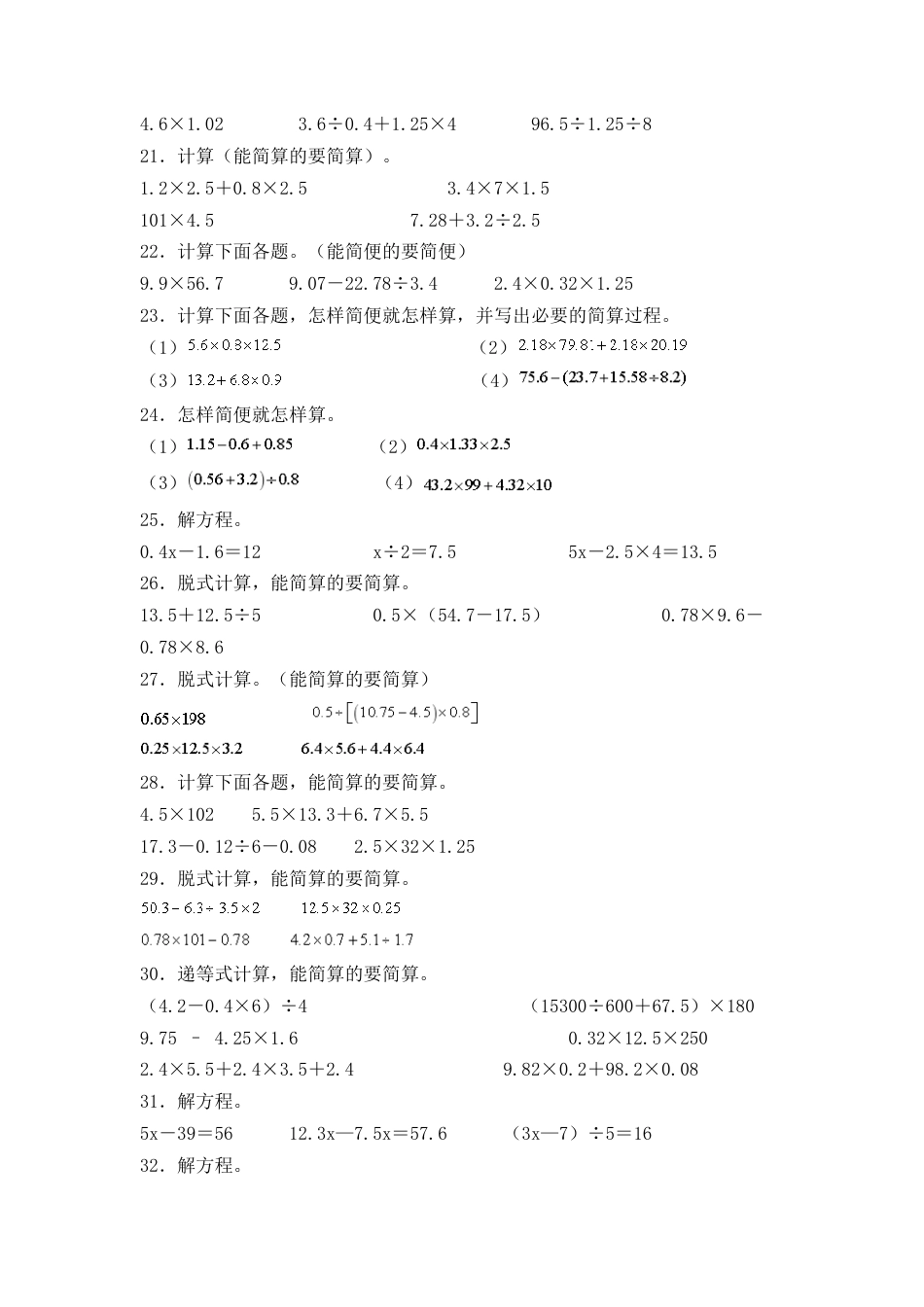 人教版五年级数学上册期末 计算题 专项提升测试卷四（含答案）.docx_第3页