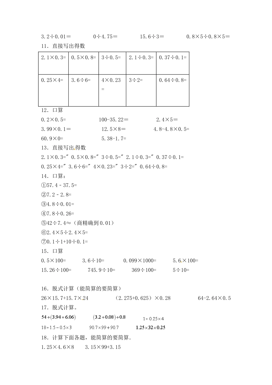 人教版五年级数学上册期末 计算题 专项提升测试卷五（含答案）.docx_第2页