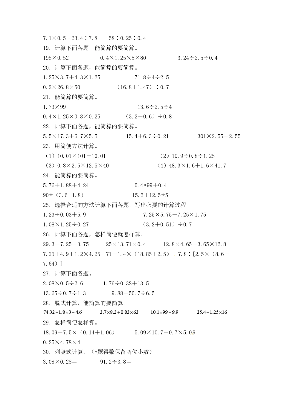 人教版五年级数学上册期末 计算题 专项提升测试卷五（含答案）.docx_第3页