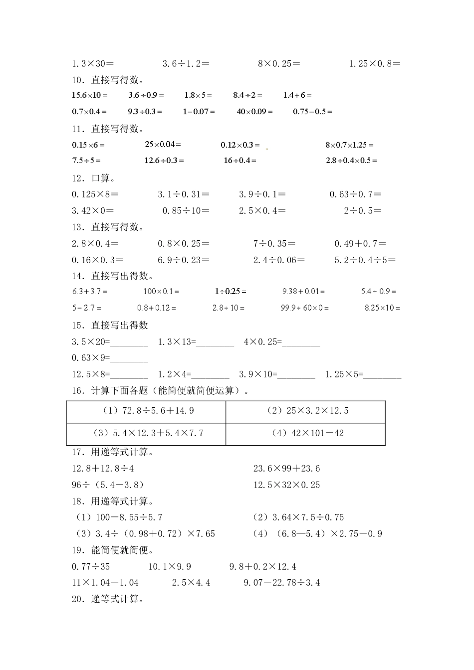 人教版五年级数学上册期末 计算题 专项提升测试卷一（含答案）.docx_第2页
