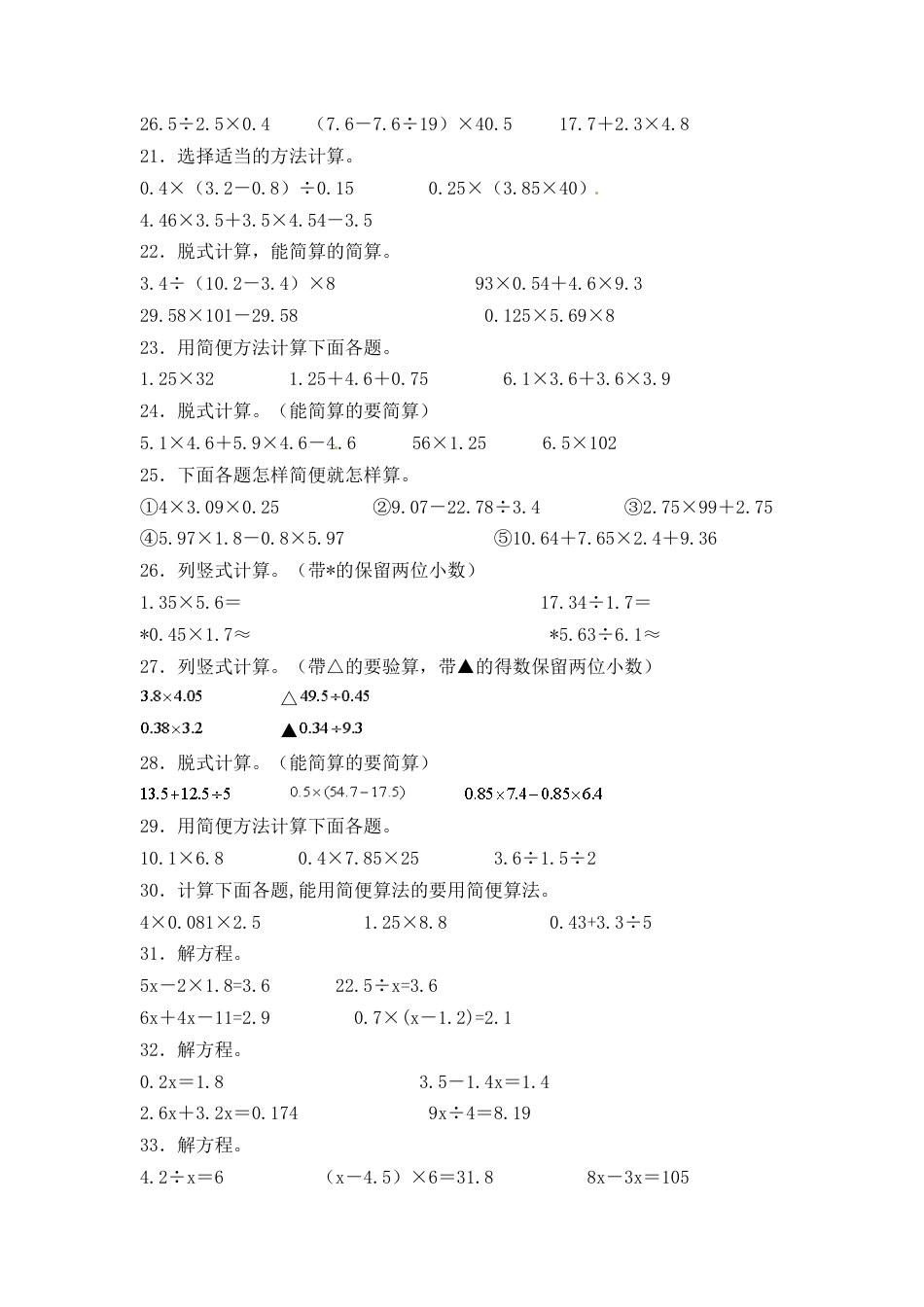 人教版五年级数学上册期末 计算题 专项提升测试卷一（含答案）.docx_第3页
