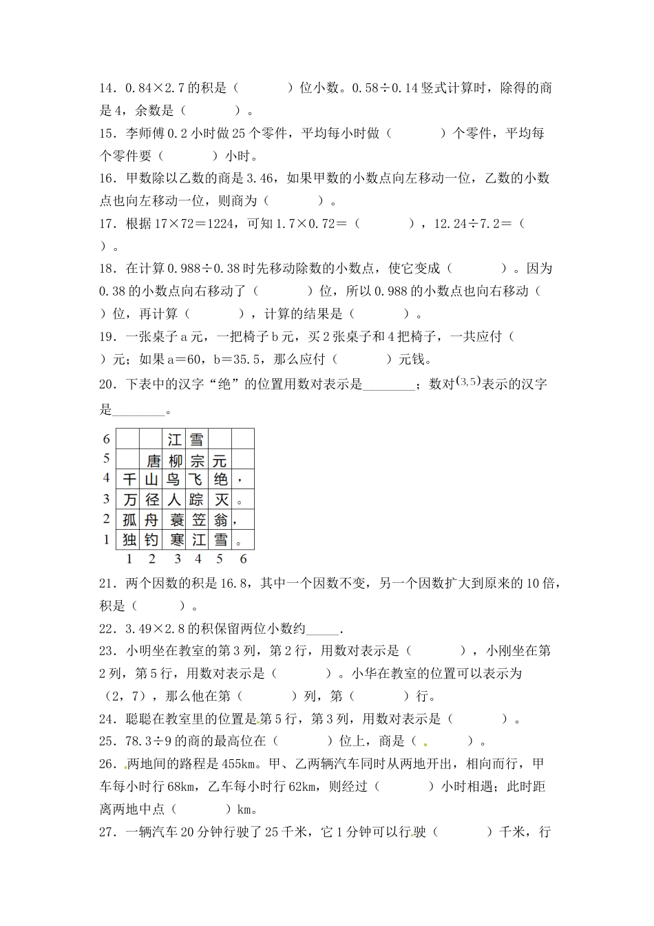 人教版五年级数学上册期末 填空题 专项提升测试卷二（含答案）.docx_第2页