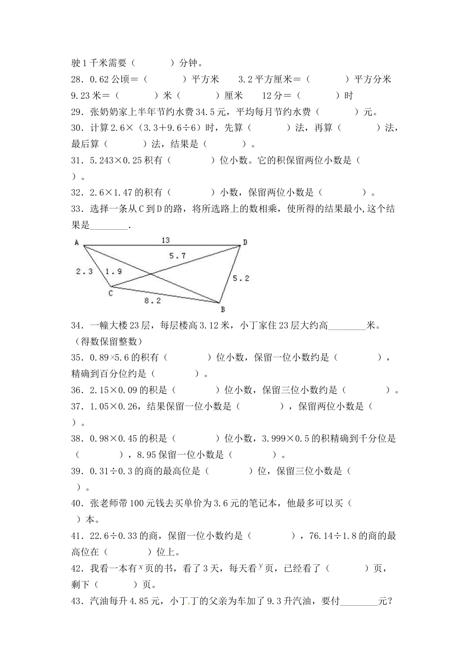 人教版五年级数学上册期末 填空题 专项提升测试卷二（含答案）.docx_第3页