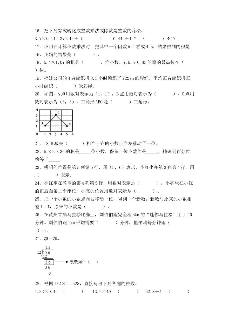 人教版五年级数学上册期末 填空题 专项提升测试卷三（含答案）.docx_第2页