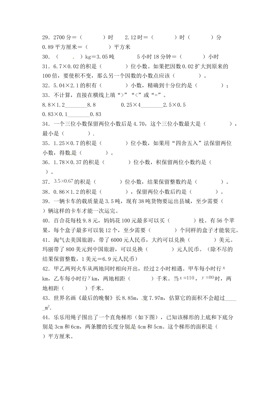 人教版五年级数学上册期末 填空题 专项提升测试卷三（含答案）.docx_第3页