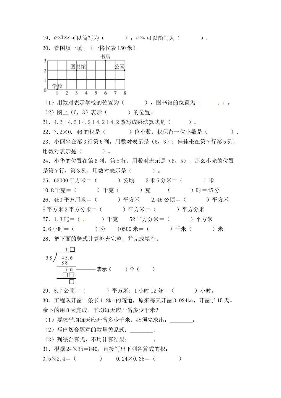 人教版五年级数学上册期末 填空题 专项提升测试卷四（含答案）.docx_第2页