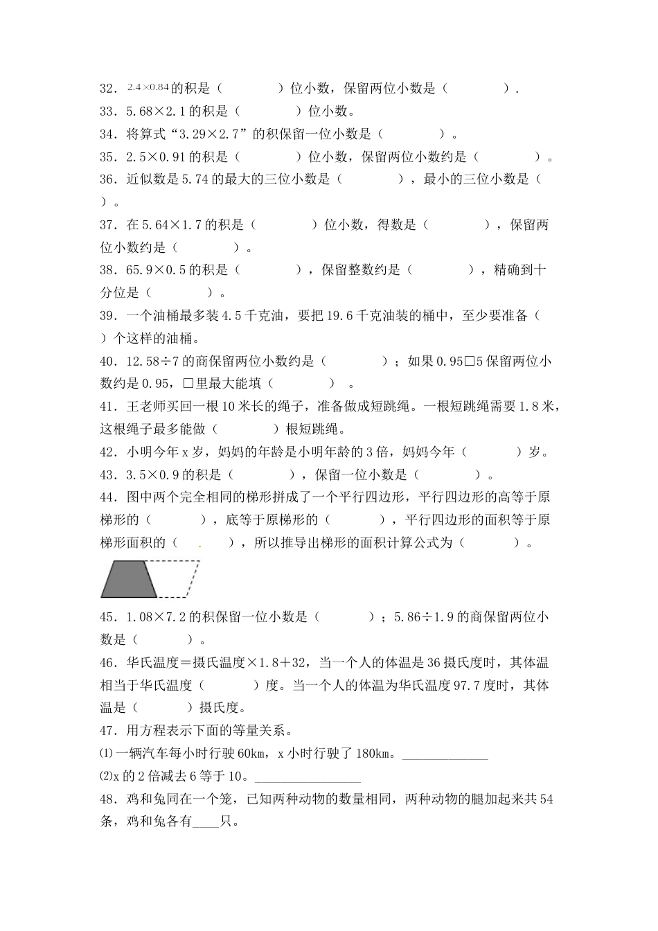 人教版五年级数学上册期末 填空题 专项提升测试卷四（含答案）.docx_第3页