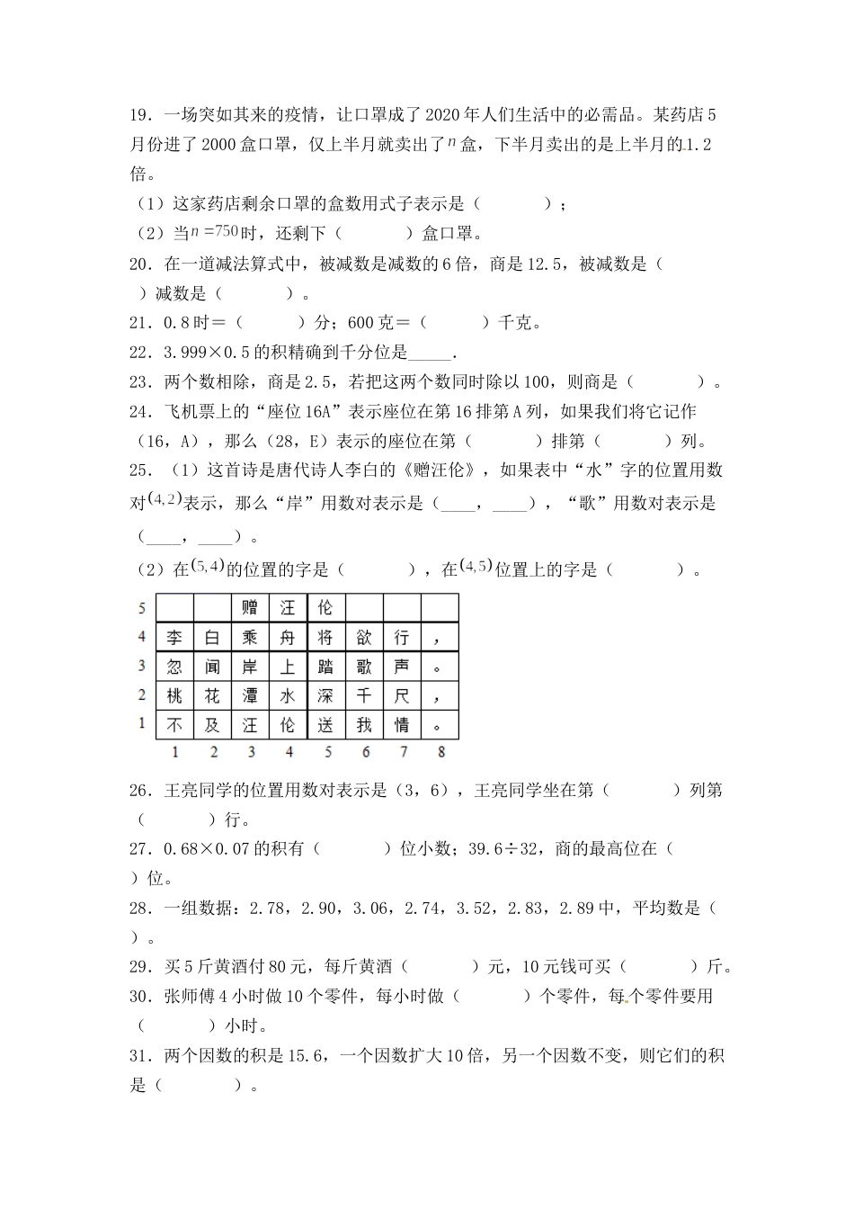 人教版五年级数学上册期末 填空题 专项提升测试卷五（含答案）.docx_第2页