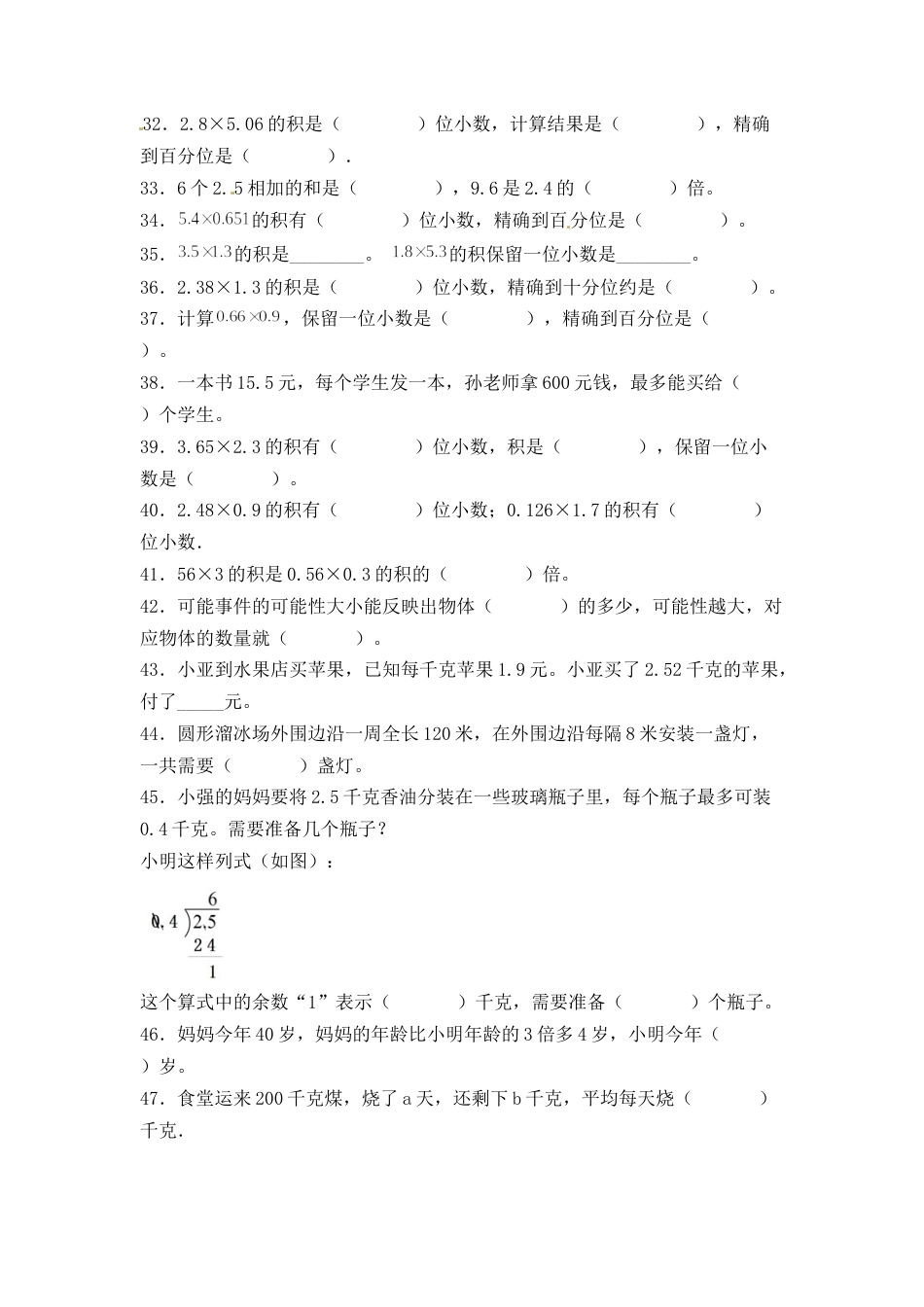 人教版五年级数学上册期末 填空题 专项提升测试卷五（含答案）.docx_第3页
