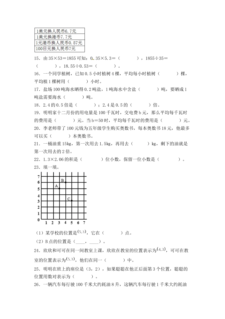 人教版五年级数学上册期末 填空题 专项提升测试卷一（含答案）.docx_第2页