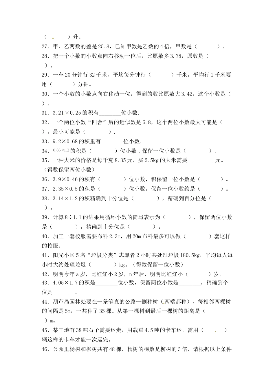 人教版五年级数学上册期末 填空题 专项提升测试卷一（含答案）.docx_第3页