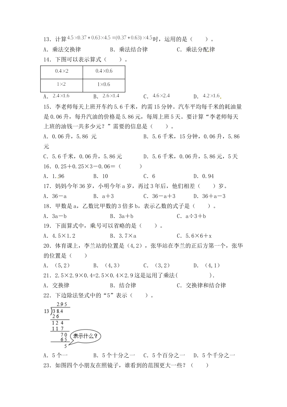 人教版五年级数学上册期末 选择题 专项提升测试卷二（含答案）.docx_第2页