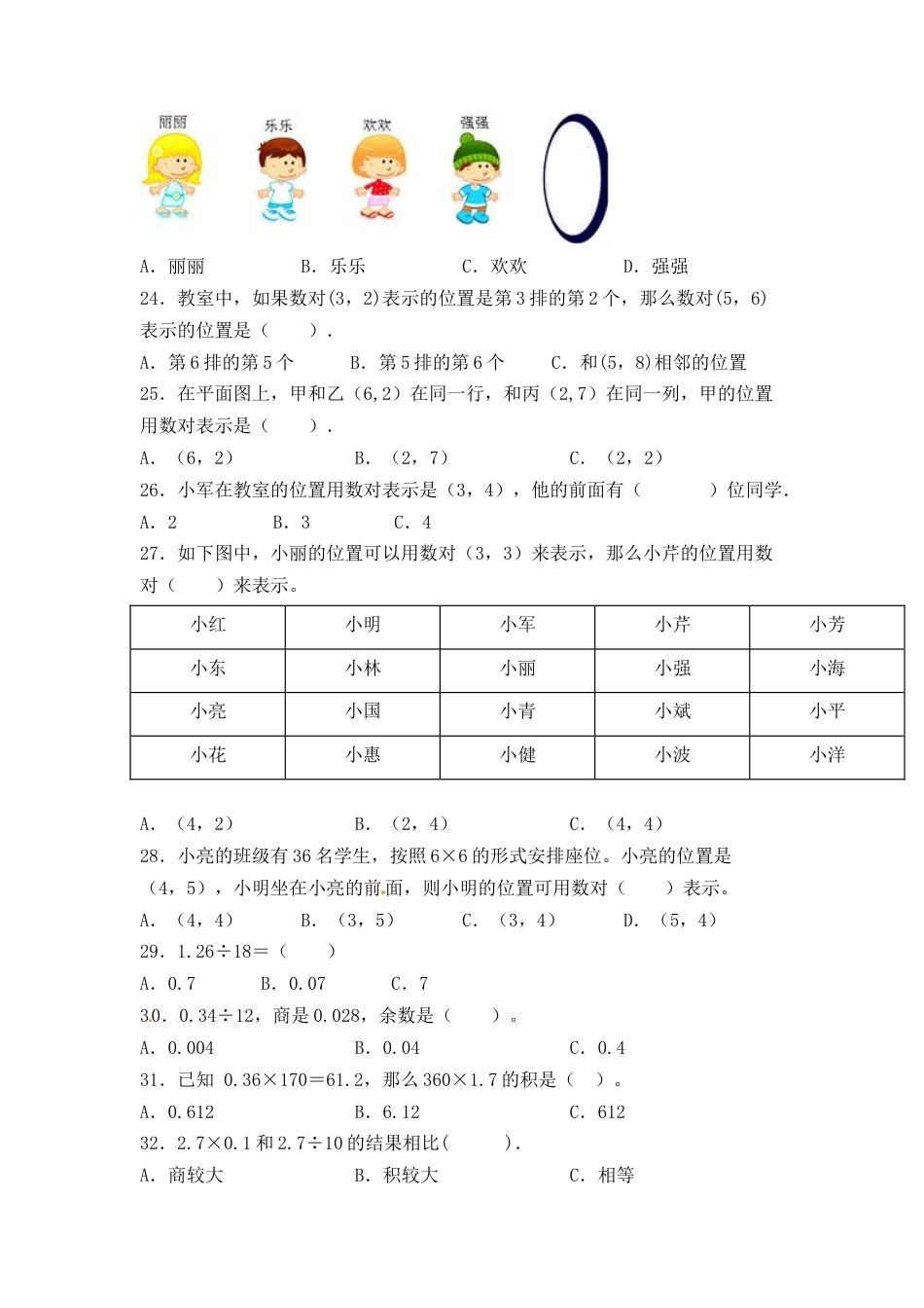人教版五年级数学上册期末 选择题 专项提升测试卷二（含答案）.docx_第3页