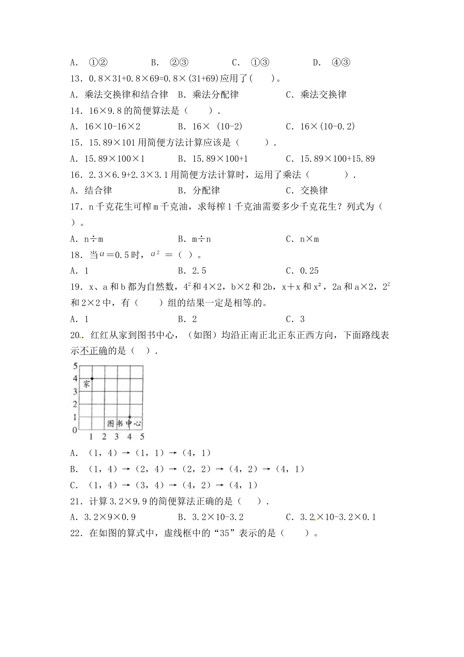 人教版五年级数学上册期末 选择题 专项提升测试卷三（含答案）.docx_第2页