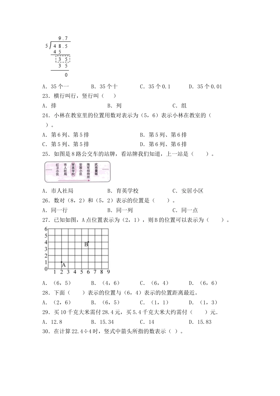 人教版五年级数学上册期末 选择题 专项提升测试卷三（含答案）.docx_第3页
