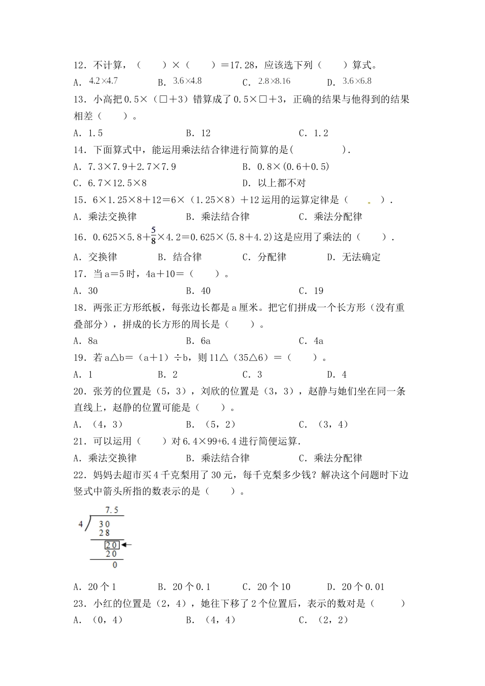 人教版五年级数学上册期末 选择题 专项提升测试卷四（含答案）.docx_第2页