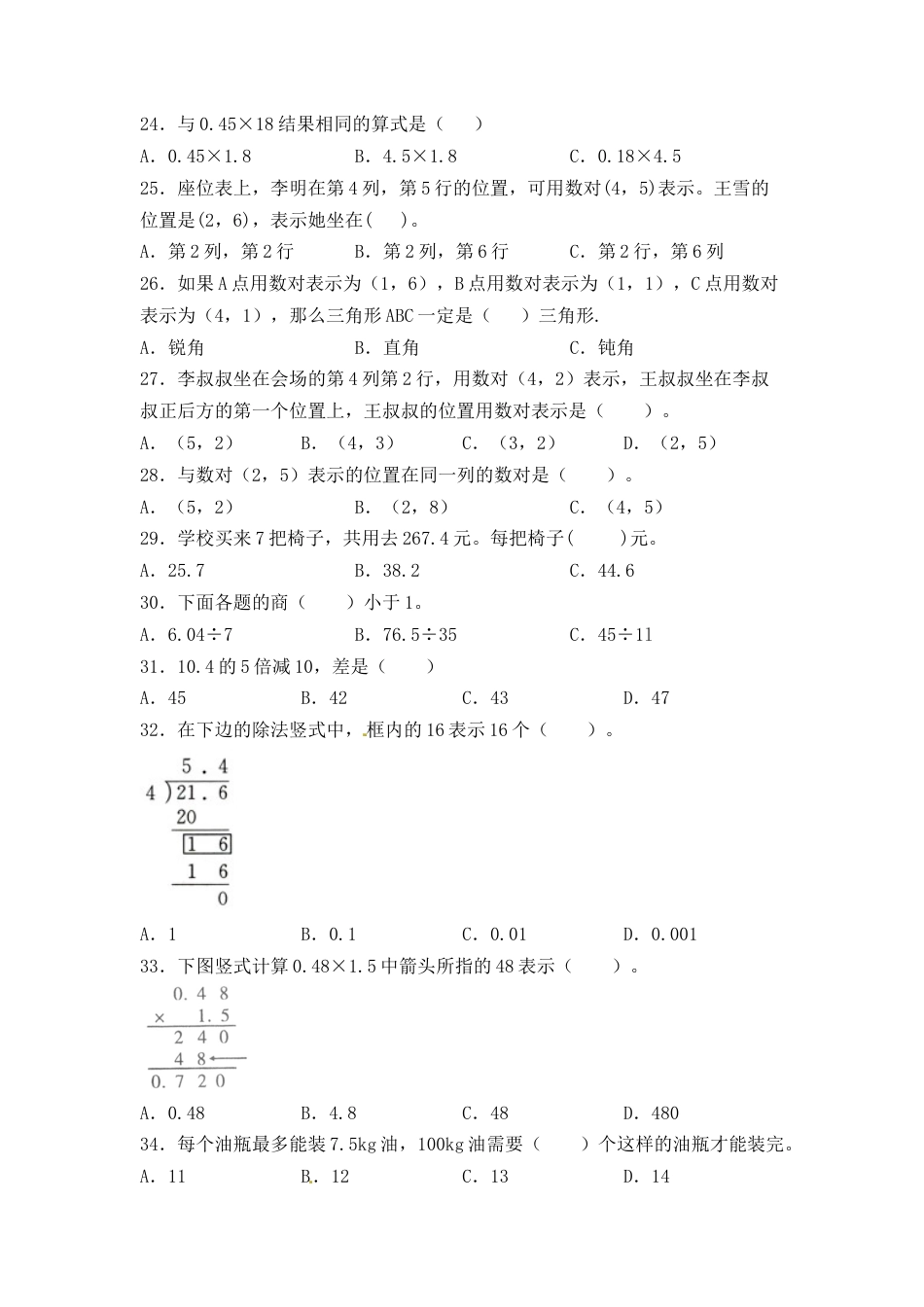 人教版五年级数学上册期末 选择题 专项提升测试卷四（含答案）.docx_第3页