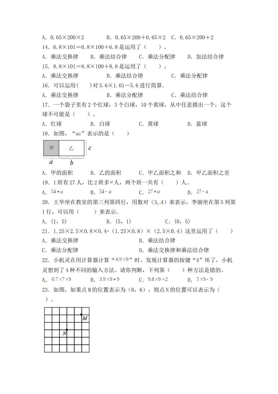 人教版五年级数学上册期末 选择题 专项提升测试卷五（含答案）.docx_第2页