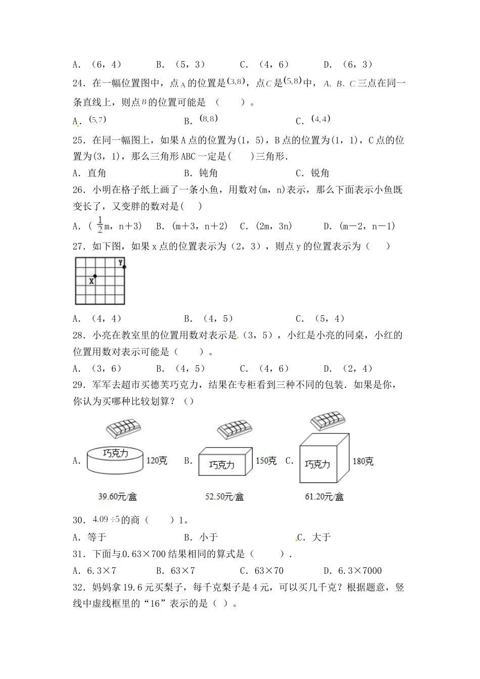 人教版五年级数学上册期末 选择题 专项提升测试卷五（含答案）.docx_第3页