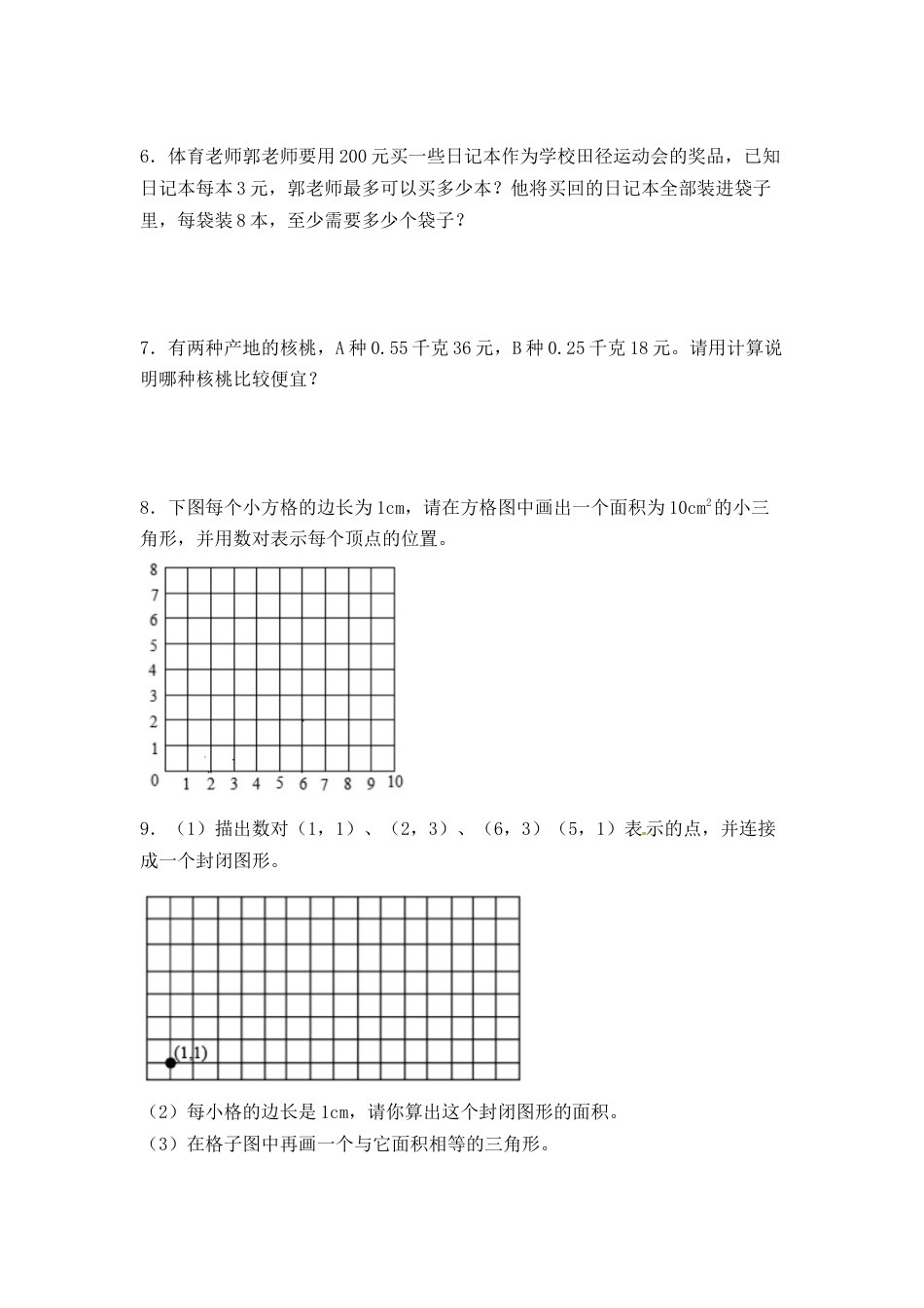 人教版五年级数学上册期末 应用题 专项提升测试卷二（含答案）.docx_第2页