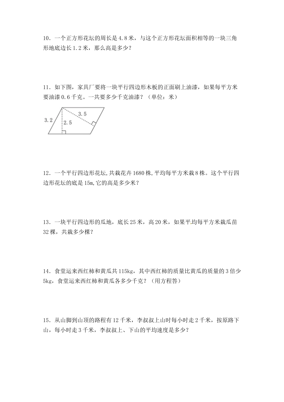 人教版五年级数学上册期末 应用题 专项提升测试卷二（含答案）.docx_第3页
