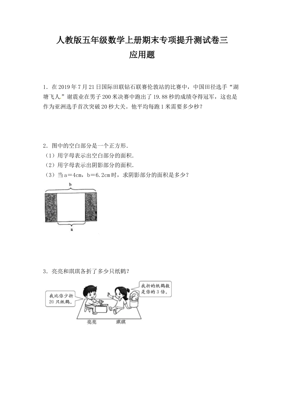 人教版五年级数学上册期末 应用题 专项提升测试卷三（含答案）.docx_第1页