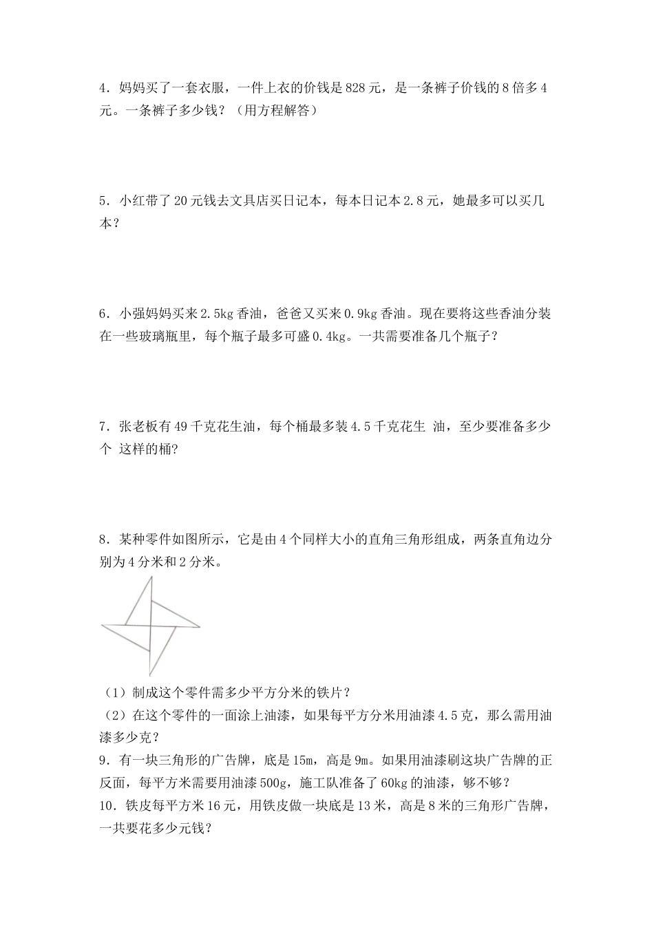 人教版五年级数学上册期末 应用题 专项提升测试卷三（含答案）.docx_第2页