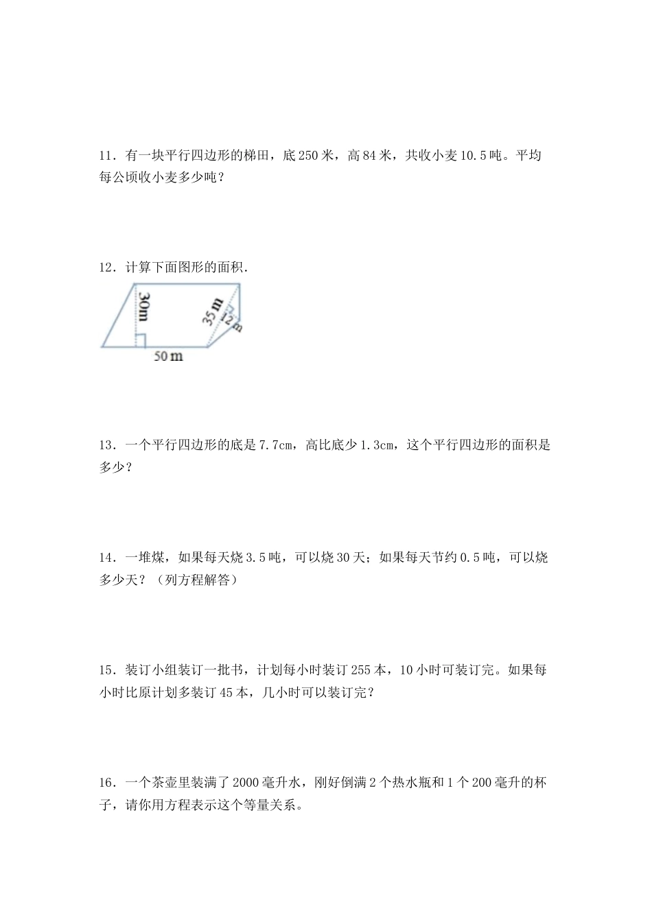 人教版五年级数学上册期末 应用题 专项提升测试卷三（含答案）.docx_第3页