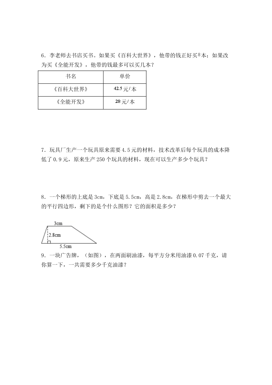 人教版五年级数学上册期末 应用题 专项提升测试卷四（含答案）.docx_第2页