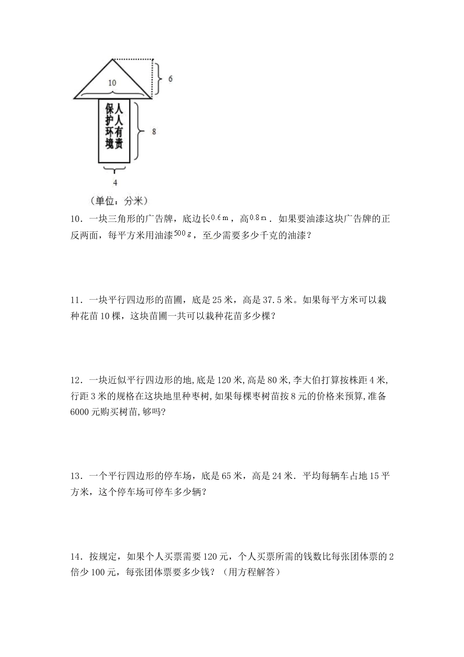 人教版五年级数学上册期末 应用题 专项提升测试卷四（含答案）.docx_第3页