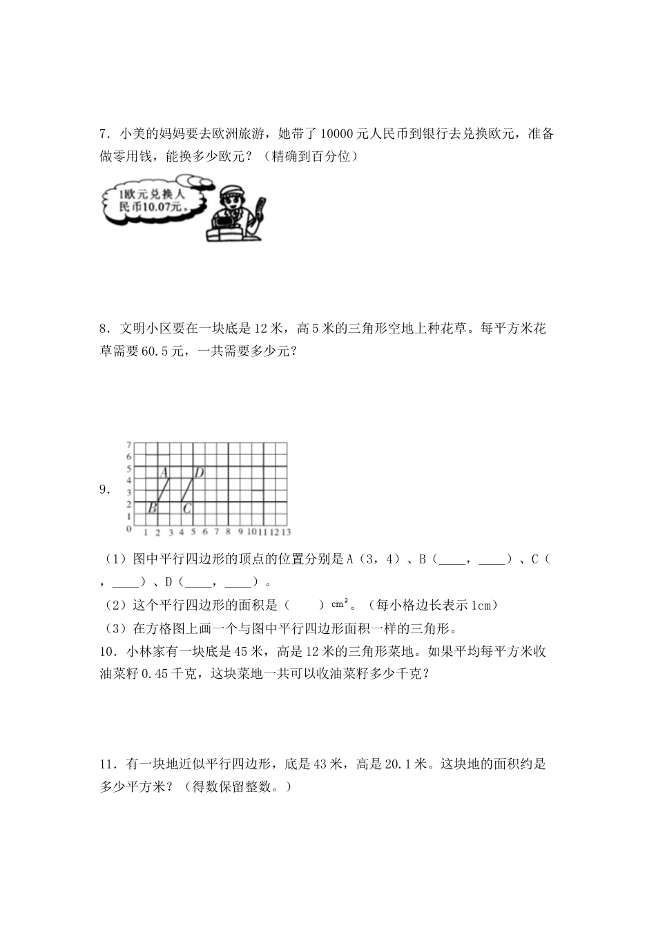 人教版五年级数学上册期末 应用题 专项提升测试卷五（含答案）.docx_第2页