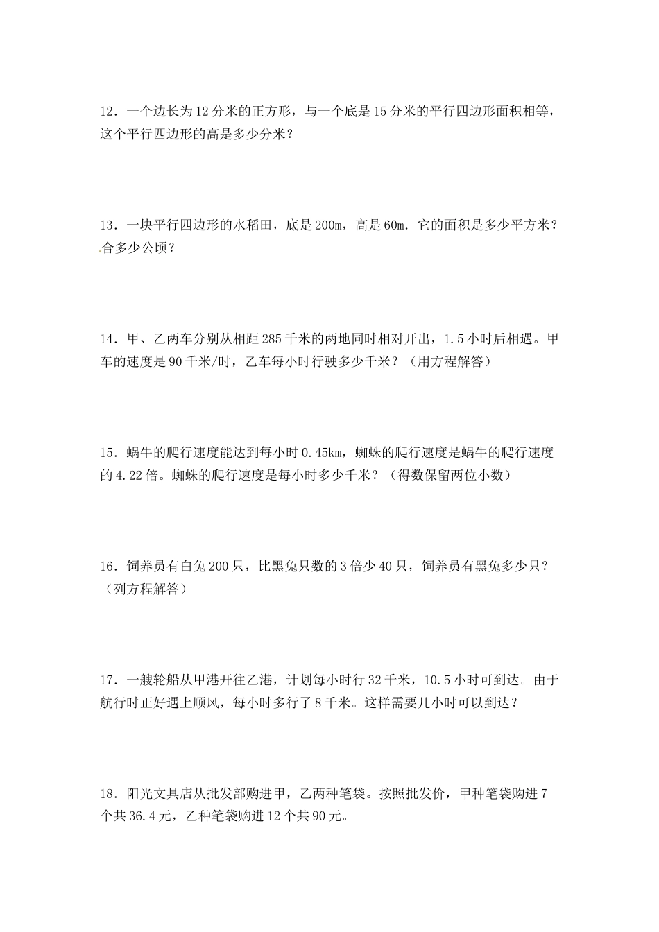 人教版五年级数学上册期末 应用题 专项提升测试卷五（含答案）.docx_第3页
