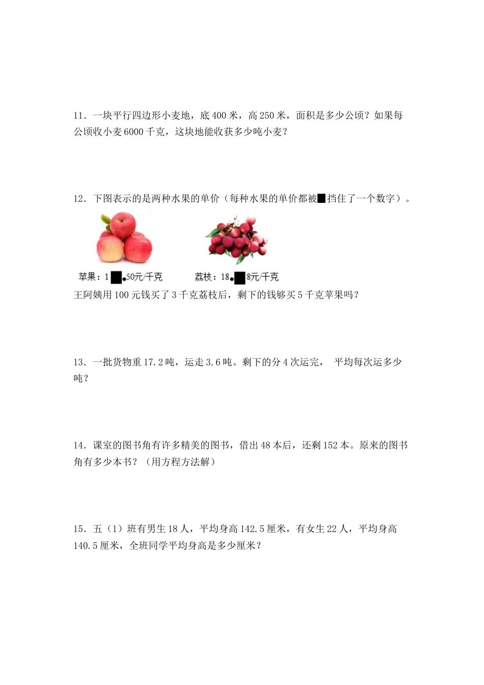 人教版五年级数学上册期末 应用题 专项提升测试卷一（含答案）.docx_第3页