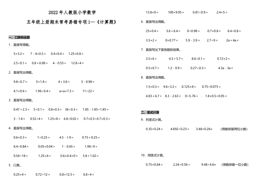 五年级上册数学试题--1《计算题》 人教版 （含答案）.doc_第1页