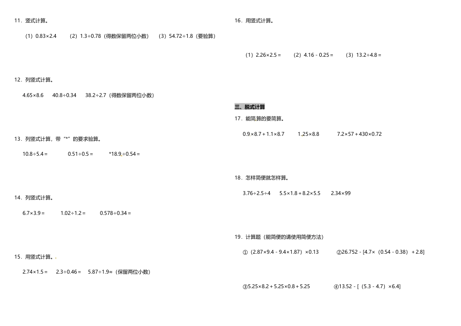 五年级上册数学试题--1《计算题》 人教版 （含答案）.doc_第2页