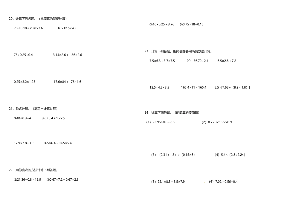 五年级上册数学试题--1《计算题》 人教版 （含答案）.doc_第3页
